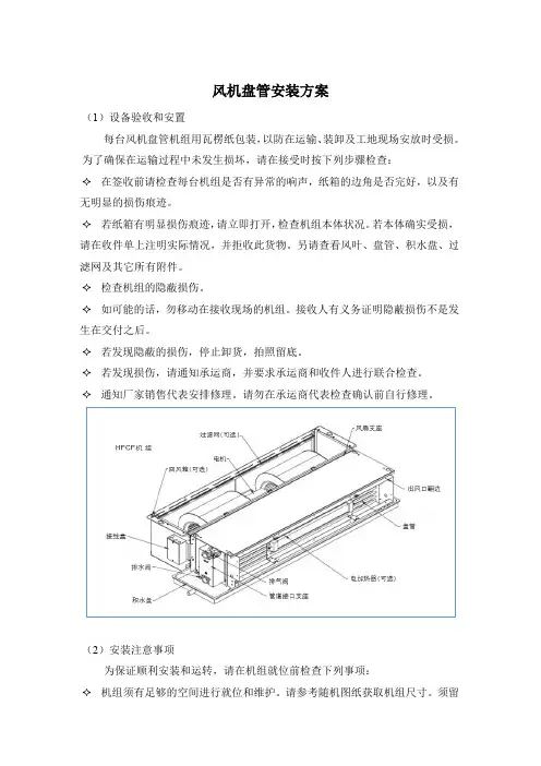 风机盘管安装方案