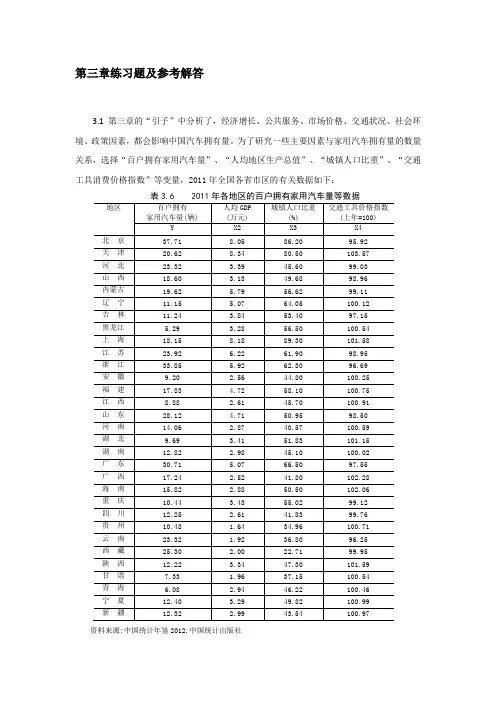 第三章练习题及参考解答