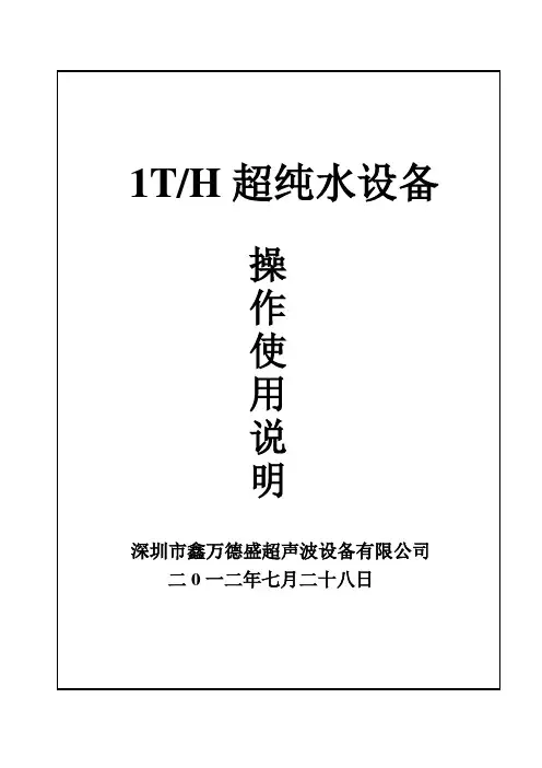 超纯水说明书
