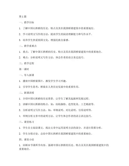《中国石拱桥》教案(3篇)