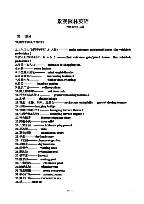 常用景观英语用词(大汇总)