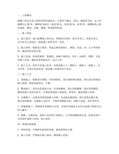 渡槽施工专项方案