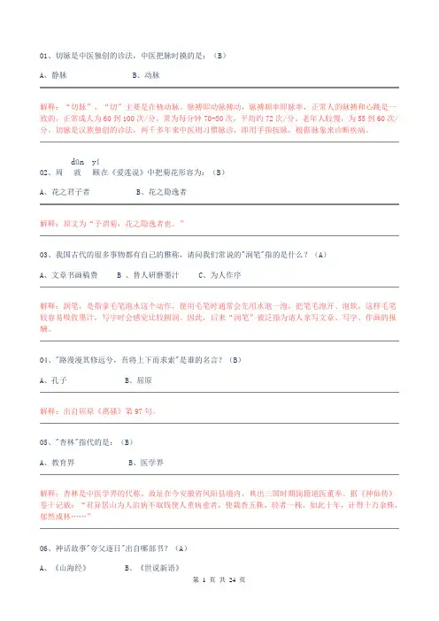 国学常识含答案解析