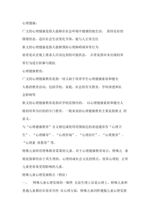 心理健康教育
