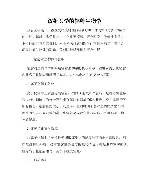 放射医学的辐射生物学