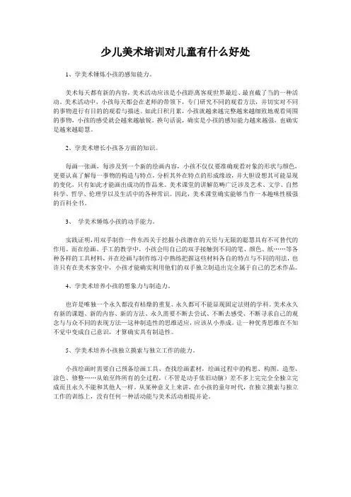 少儿美术培训对儿童有什么好处
