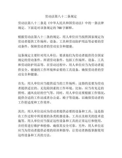 劳动法第八十二条规定