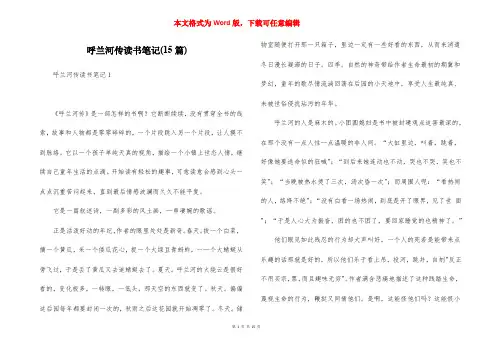 呼兰河传读书笔记(15篇)