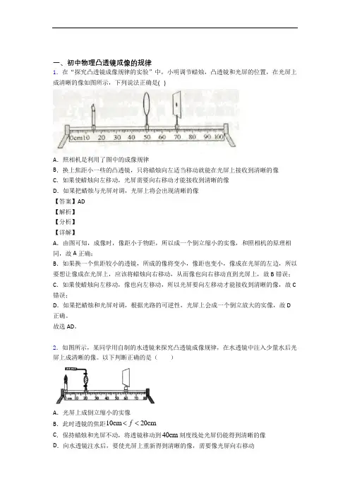 全国各地中考物理分类：凸透镜综合题汇编及答案