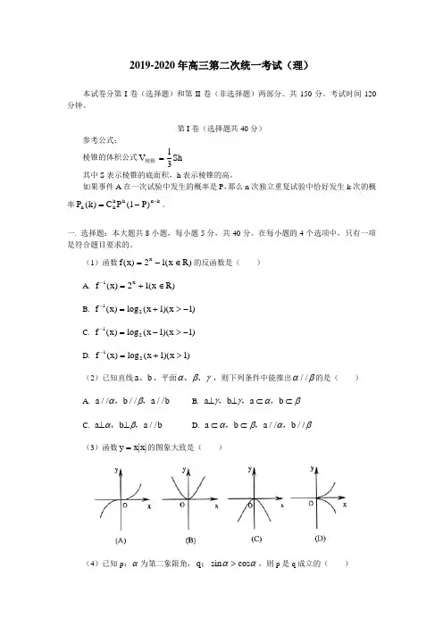 2019-2020年高三第二次统一考试(理).doc
