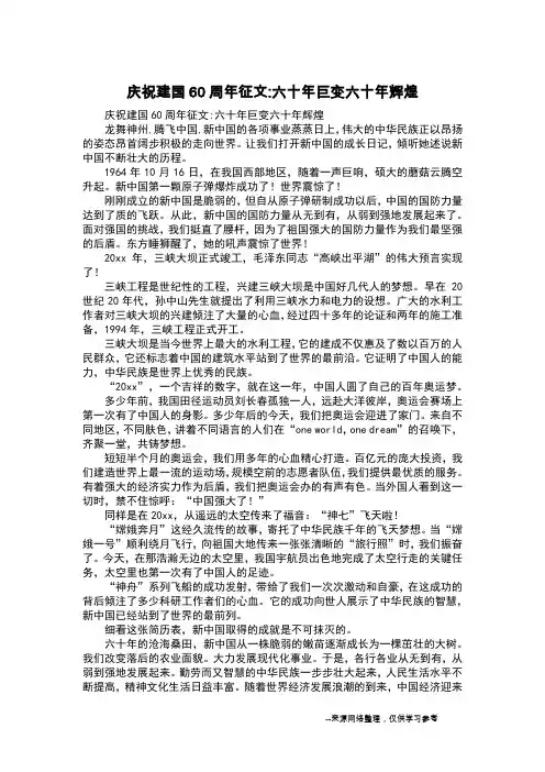 庆祝建国60周年征文-六十年巨变六十年辉煌