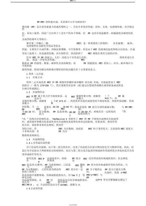 PETPP共混研究