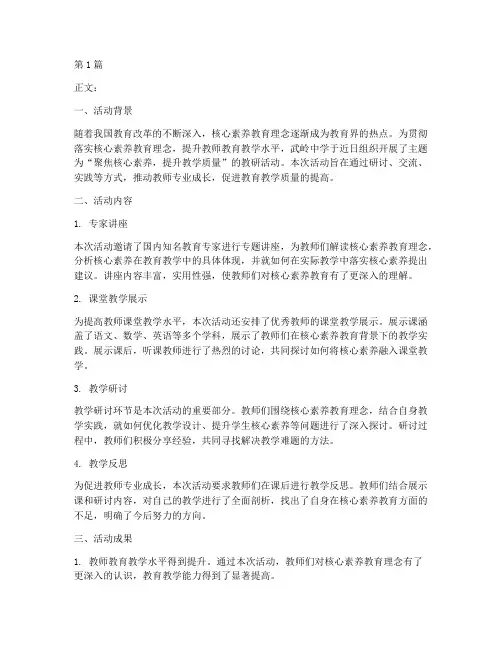 武岭中学教研活动(3篇)