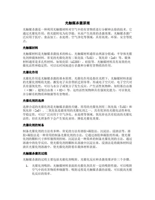 光触媒杀菌原理