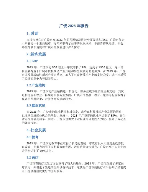 广饶2023年报告