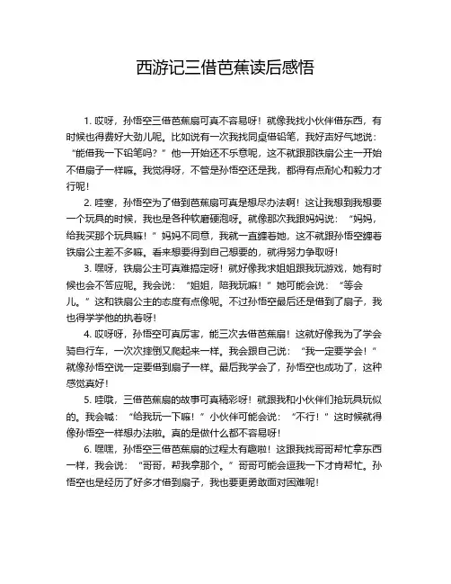 西游记三借芭蕉读后感悟