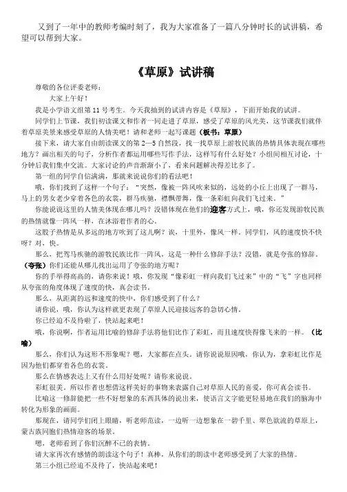 考编：《草原》试讲稿