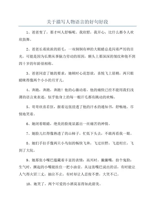 关于描写人物语言的好句好段