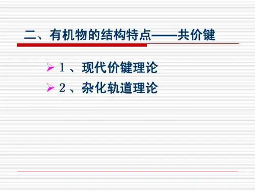 共价键理论