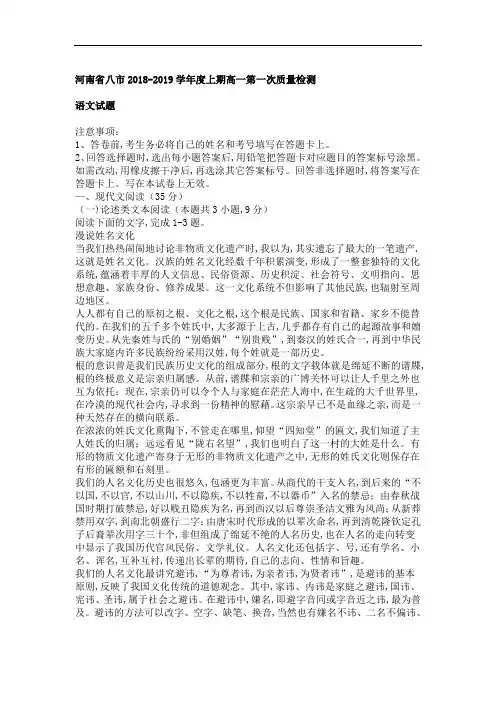 河南省八市2018-2019学年度上期高一第一次质量检测语文试题及答案