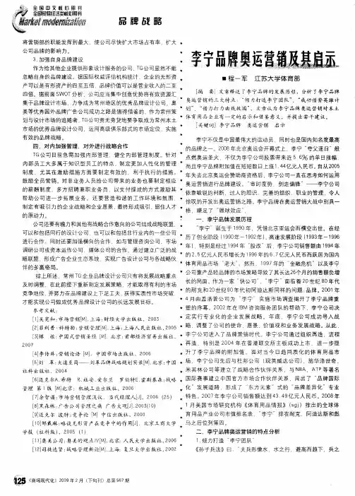 李宁品牌奥运营销及其启示