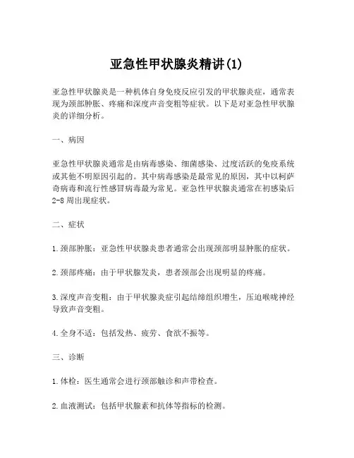 亚急性甲状腺炎精讲(1)