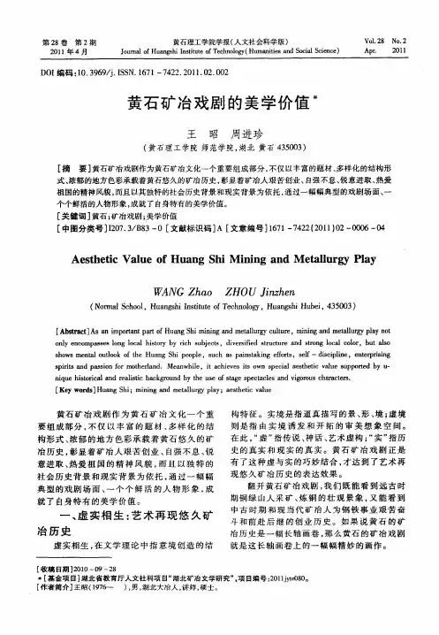 黄石矿冶戏剧的美学价值