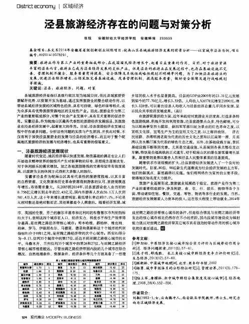 泾县旅游经济存在的问题与对策分析