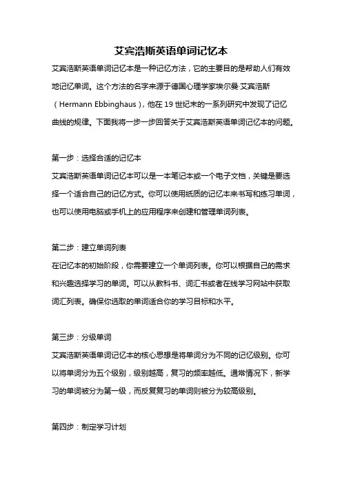 艾宾浩斯英语单词记忆本