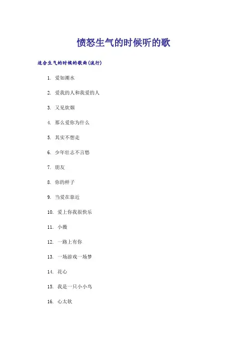 励志_愤怒生气的时候听的歌