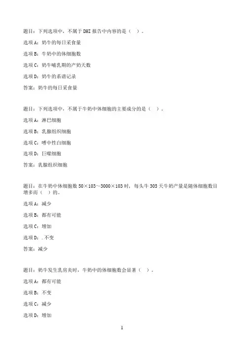 国开作业养牛技术-第九单元 牛场的经营与管理 自测练习10参考（含答案）