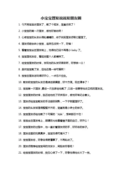 小宝宝理发说说发朋友圈