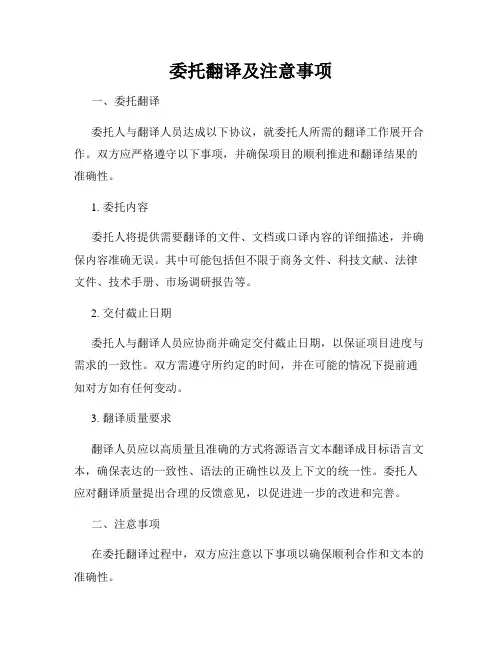 委托翻译及注意事项