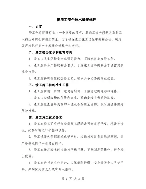 出渣工安全技术操作规程