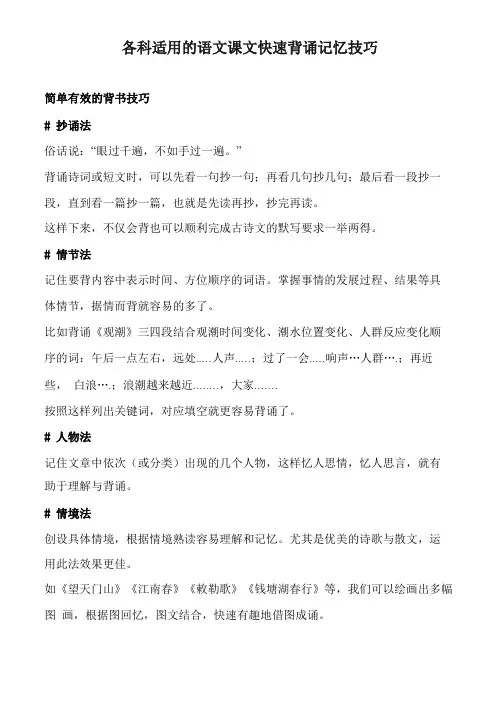 各科适用的语文课文快速背诵记忆技巧