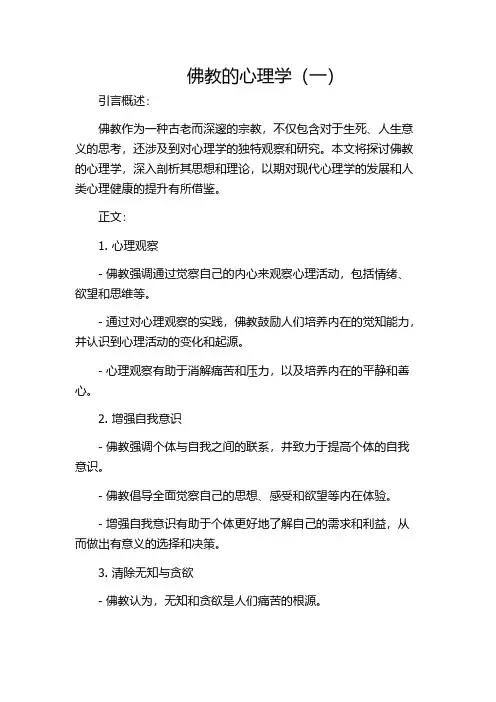 佛教的心理学(一)