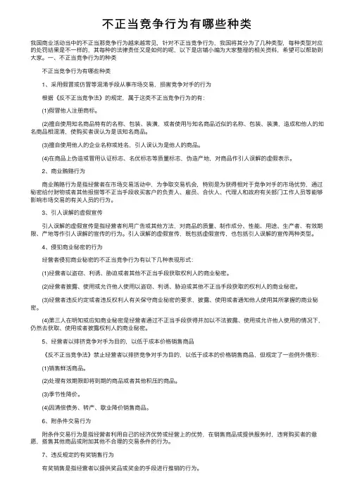 不正当竞争行为有哪些种类