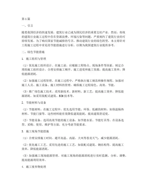 工程施工绿色节能措施(3篇)