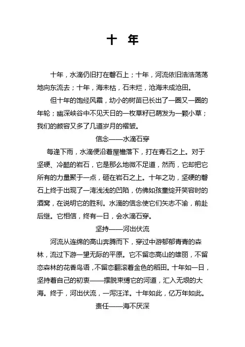 高中生作文-十年