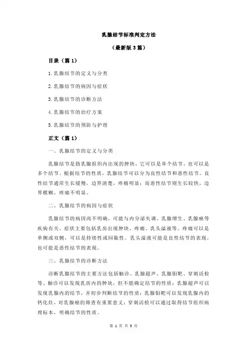 乳腺结节标准判定方法