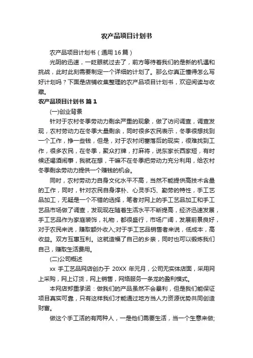 农产品项目计划书