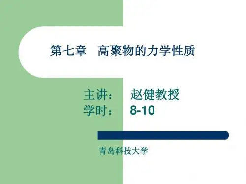 第七章高弹性