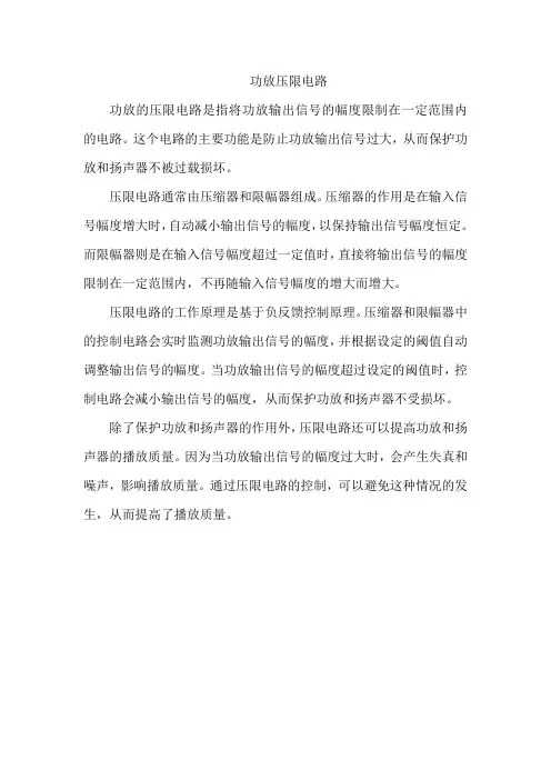功放压限电路