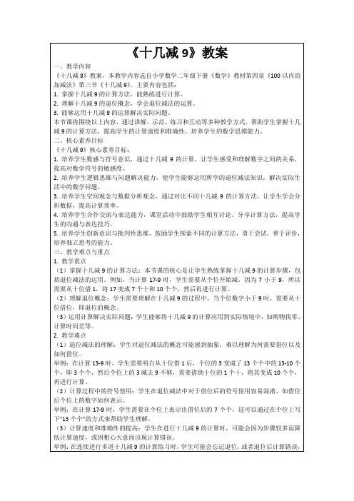 《十几减9》教案