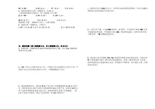 五年级数学上册(第二次月清)试卷模板反面