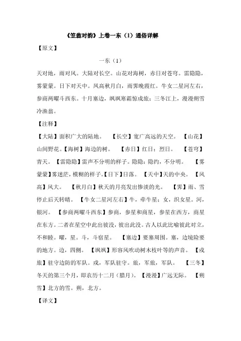 笠翁对韵一东(1)通俗详解