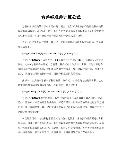 方差标准差计算公式