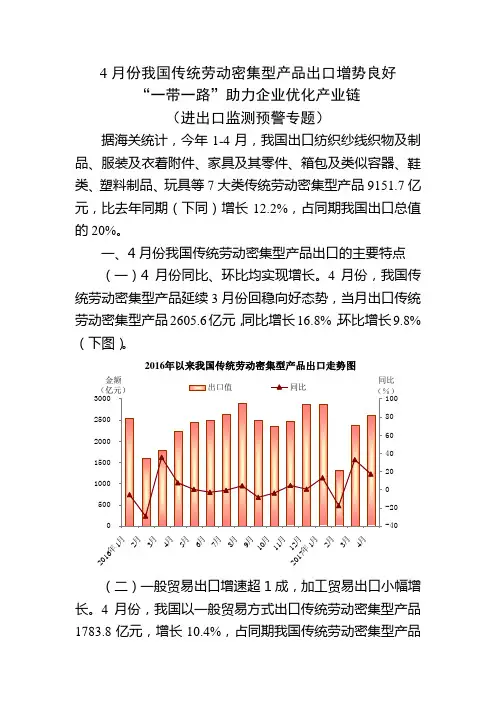 我国传统劳动密集型产品出口-海关总署