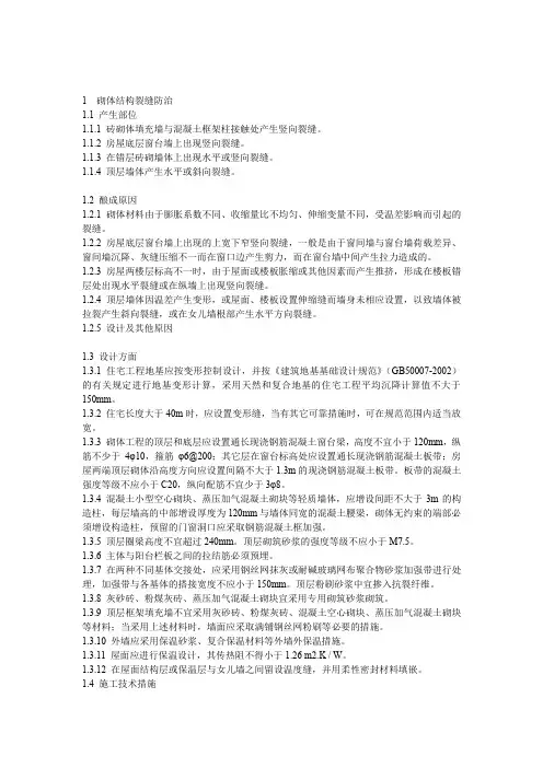 (精品)工程质量通病防治手册