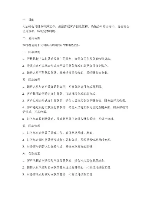 终端客户回款财务管理制度